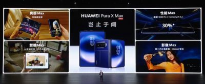 全球首发“大阔折”！华为Pura X Max发布，10999元