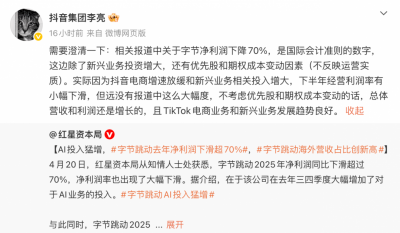 字节跳动去年净利润下滑超70%？官方回应