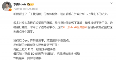 李杰详解一加Ace 6至尊版外观设计细节：把痛点挨