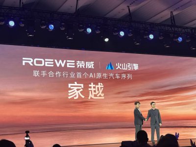 荣威与火山引擎联合发布全新AI原生汽车序列“家