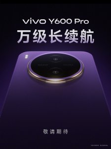 vivo Y600 Pro电池细节曝光：将内置10200mAh超大电池