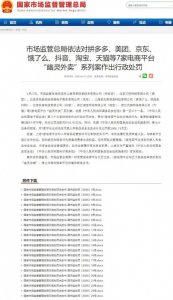 一张罚单，七家平台，外卖江湖的