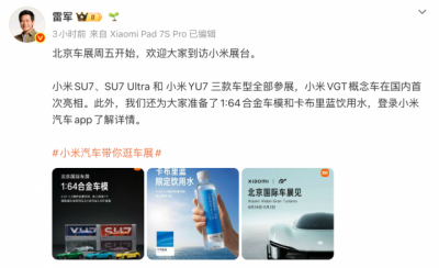 雷军：北京车展小米VGT概念车将迎
