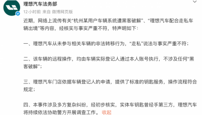 理想汽车辟谣“走私”：从未参与