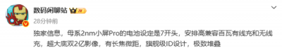 小米18 Pro配置细节曝光：搭载超大底双2亿像素镜