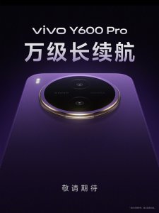 4月27日发布！vivo Y600 Pro现身电信终端产品库：内
