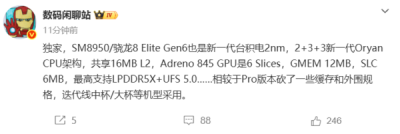 小米18系列首发！骁龙8 Elite Gen6规格