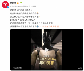 特斯拉：第三代人形机器人预计年