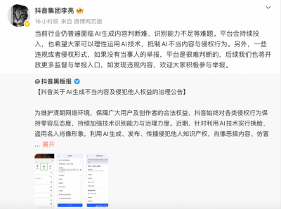 抖音治理AI不当内容 重点关注AI换脸、盗声等违规