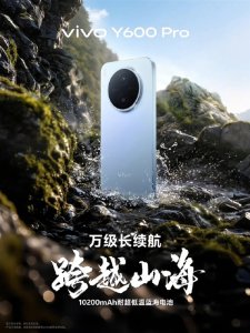 vivo Y600 Pro电池细节公布：树立万级续航的五大黄