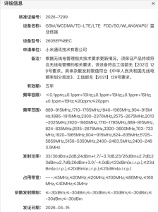 疑似小米17 Max通过无线电核准：小米史上最大电