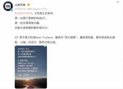 雷军官宣小米 YU7 GT将于5月底发布
