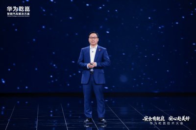 华为乾崑智驾 ADS 5正式发布 靳玉志