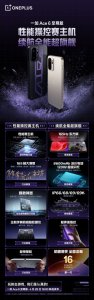 一图看懂一加Ace 6至尊版核心配置：史上最强Ac