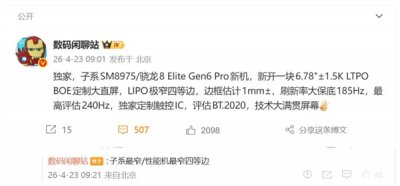 一加16将首发全新京东方极窄四等边