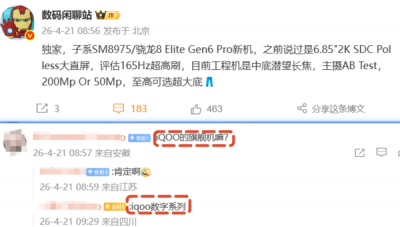 疑似iQOO 16配置细节曝光：搭载骁龙8 Elite Gen6 Pr
