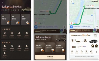 高德专车全面升级 将AI能力嵌入接驾、行程与服