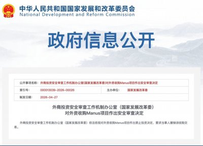 国家发改委：依法依规禁止外资收