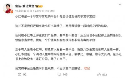TechWeb微晚报：追觅CEO俞浩炮轰小红