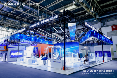 中国汽研北京车展首秀 发布三大计划与三项领先