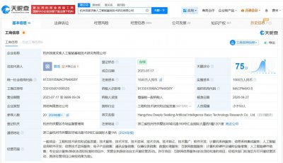 DeepSeek注册资本增加500万，梁文锋持股增至34%