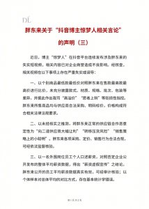 胖东来再回应249元奢侈品毛巾：视频严重失实误