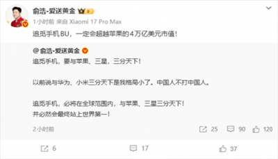 嫌对标华为小米“格局小”？追觅CEO放话：手机
