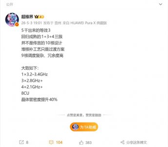 华为Mate 90首发麒麟9050系列：8核心设计 华为最强