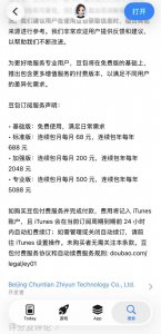 豆包将新增付费订阅 官方回应：尚处于测试阶段