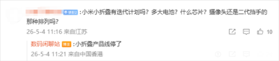 弃小保大！小米MIX Flip惨遭砍单，下
