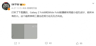 三星Galaxy Z Fold8或将采用超小挖孔设计：前所未有