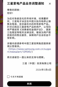 三星停止在中国市场销售所有家电产品