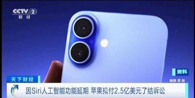 苹果因AI虚假宣传赔偿17亿元！iPhone 15 Pro/16用户最