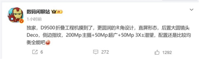 2亿像素主摄+天玑9500，vivo X Fold6工程机偷跑，配