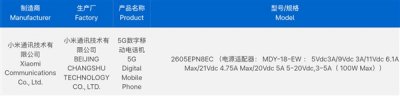 小米17 Max正式入网，6.9寸超大屏旗舰强势回归
