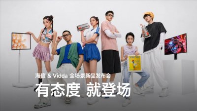 RGB-Mini LED显示器与智能投影领衔，海信&Vidda六