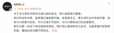 “我妈有两个‘老公’”，OPPO就母