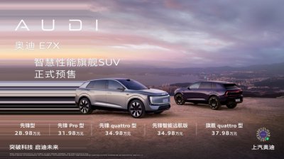 900V平台+后轮转向全系标配 AUDI E7