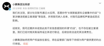 小鹏集团否认因远程锁电被约谈