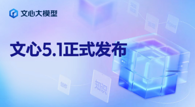 百度文心大模型5.1发布：登顶多个榜单，预训练