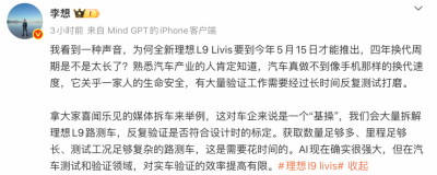 李想回应理想 L9 四年才换代：汽车