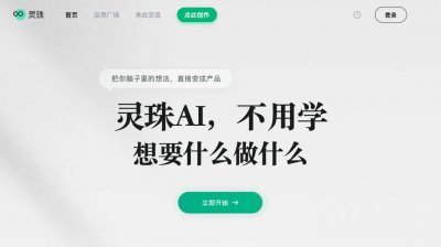 灵珠开启第二次内测：取消邀请码、接入DeepSee