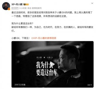 何小鹏阐释造小鹏GX初心：想给自己和朋友造一台