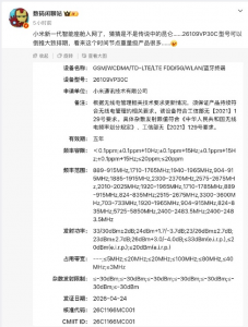 小米新一代智能座舱入网 或搭载 ＂昆仑＂ 系列
