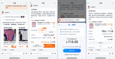 支付宝“AI付”发布新能力 支持淘宝AI购物实现“