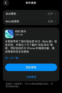 苹果iOS26.5正式版发布 修复50多个漏洞