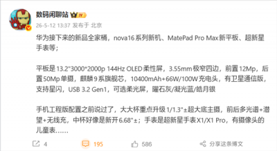 华为全家桶蓄势待发！顶配平板M