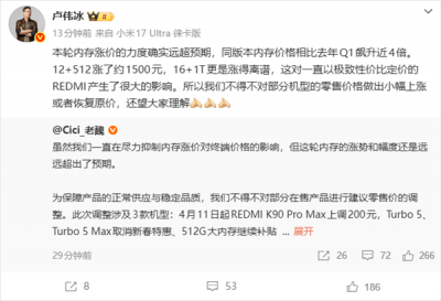 卢伟冰预警内存超长涨价周期：至少涨到明年底
