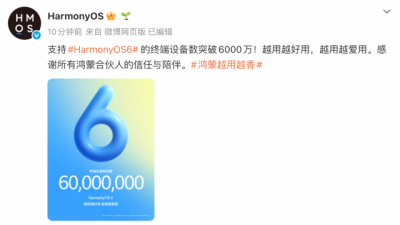 华为鸿蒙HarmonyOS 6终端设备数突破