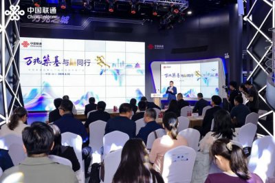 中国联通品牌与产品北京宣传推广会全面启动“